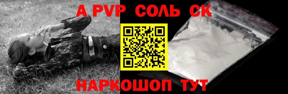 Уфа  Alpha PVP  A PVP Crystall  Вход с VPN  Alfa_PVP Соль 