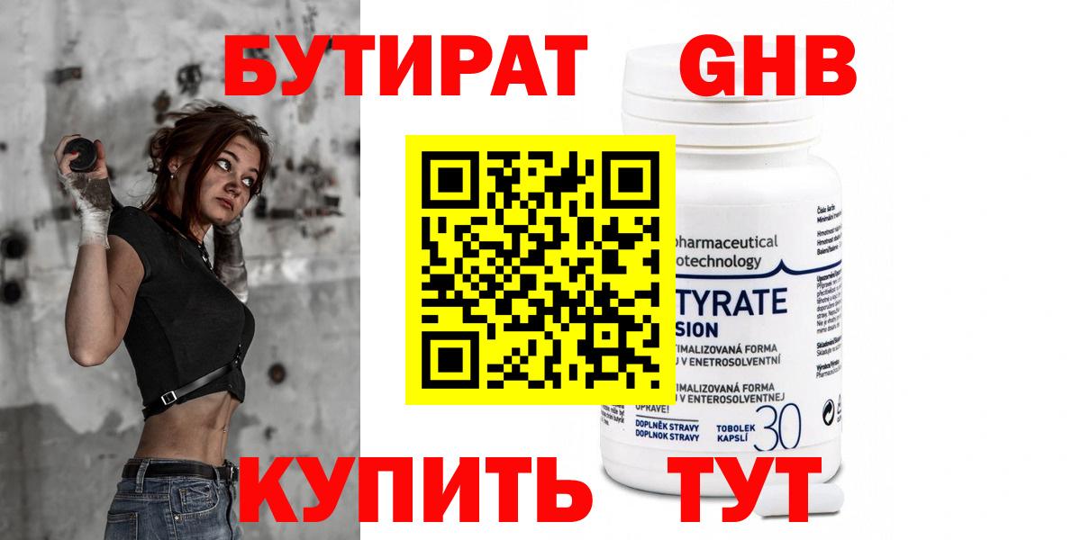 БУТИРАТ  Бутират GHB  Вход с VPN  Уфа 