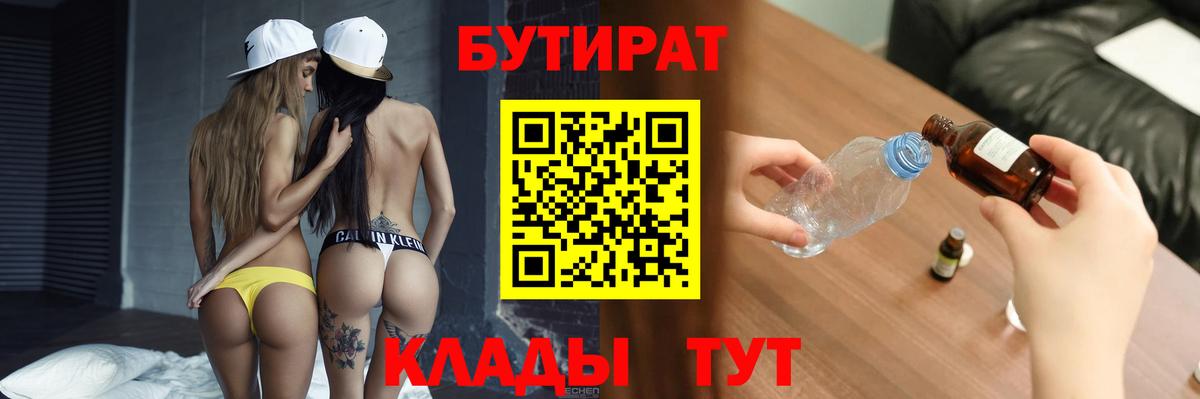 БУТИРАТ бутандиол Уфа