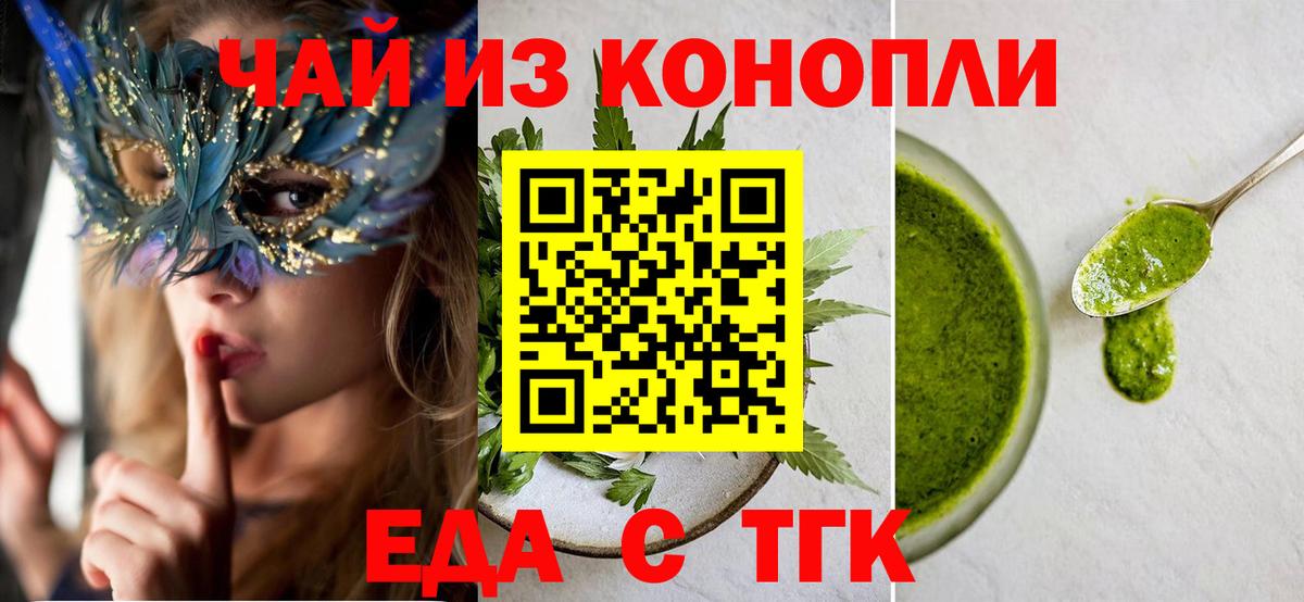 Уфа  Еда ТГК марихуана  Вход с VPN 