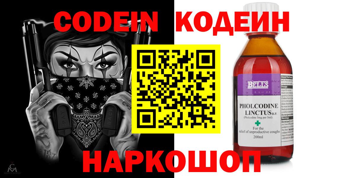 Codein напиток Lean (лин) Уфа