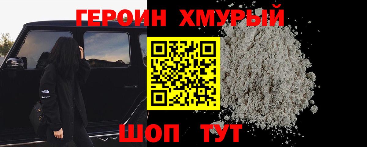 ГЕРОИН  Героин белый  Вход с VPN  Уфа 