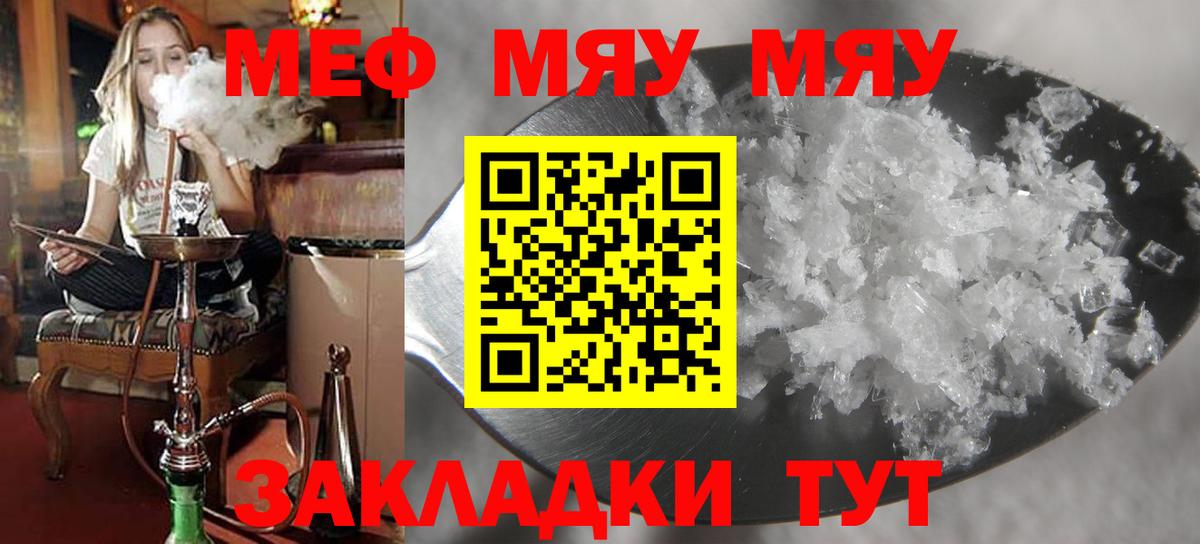 МЕФ кристаллы Уфа
