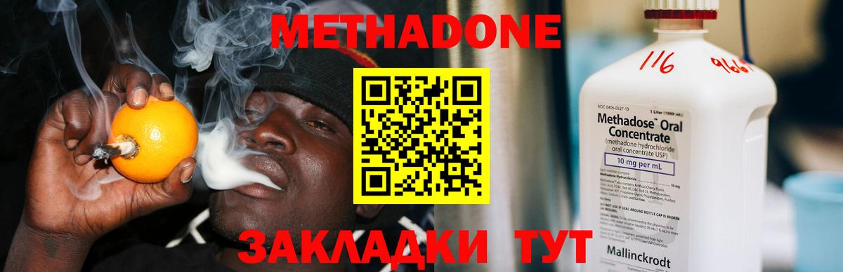 МЕТАДОН methadone  Метадон methadone  Уфа  Вход с VPN 