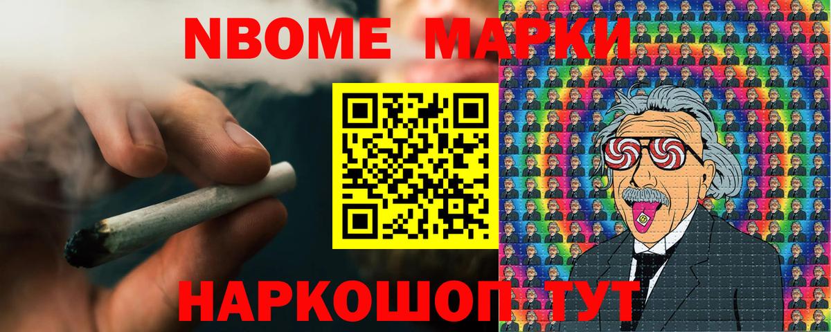 Марки NBOMe 1,5мг Уфа