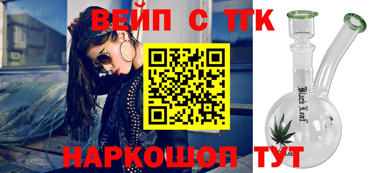 Дистиллят ТГК вейп с тгк  Вход с VPN  Дистиллят ТГК THC oil  купить  цена  Уфа 