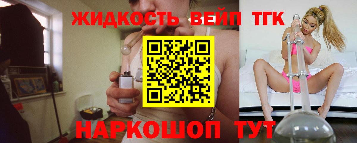 Дистиллят ТГК вейп с тгк Уфа